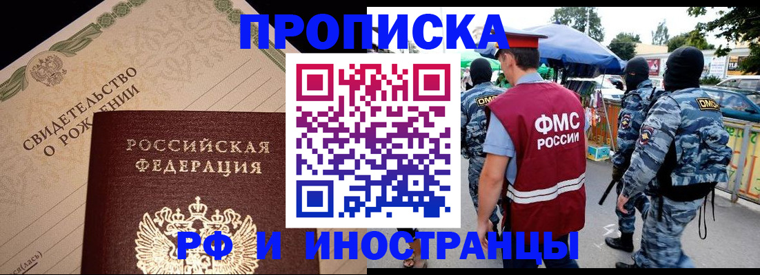 прописка 2025 в Ясногорске