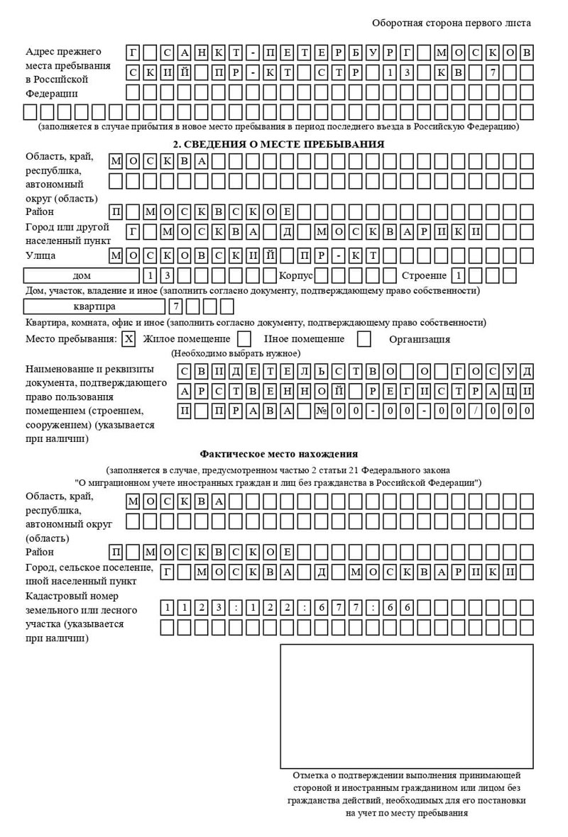 временная регистрация в Ясногорске